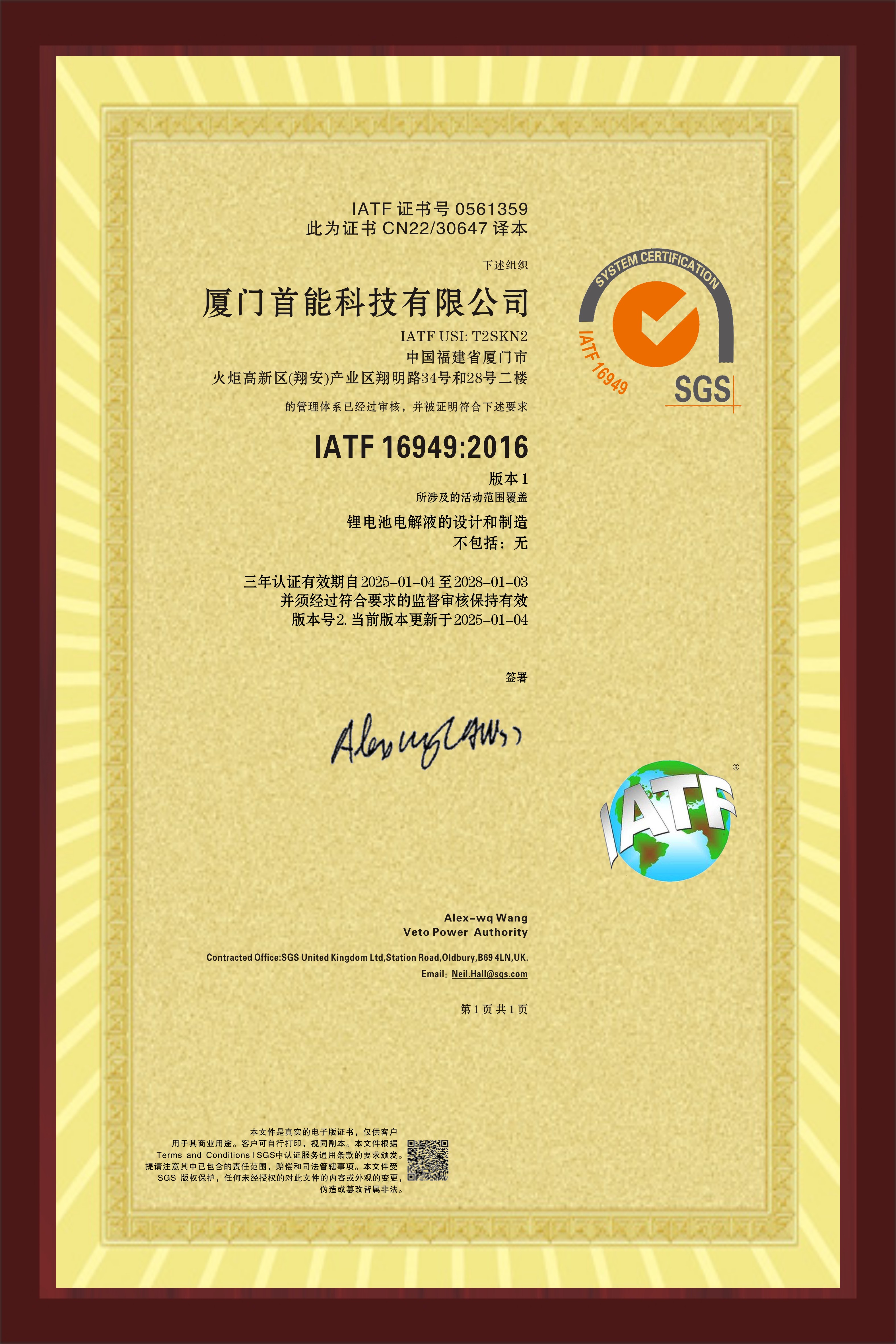 2024年再次通過IATF 16949：2016質量管理體系認證并獲得證書